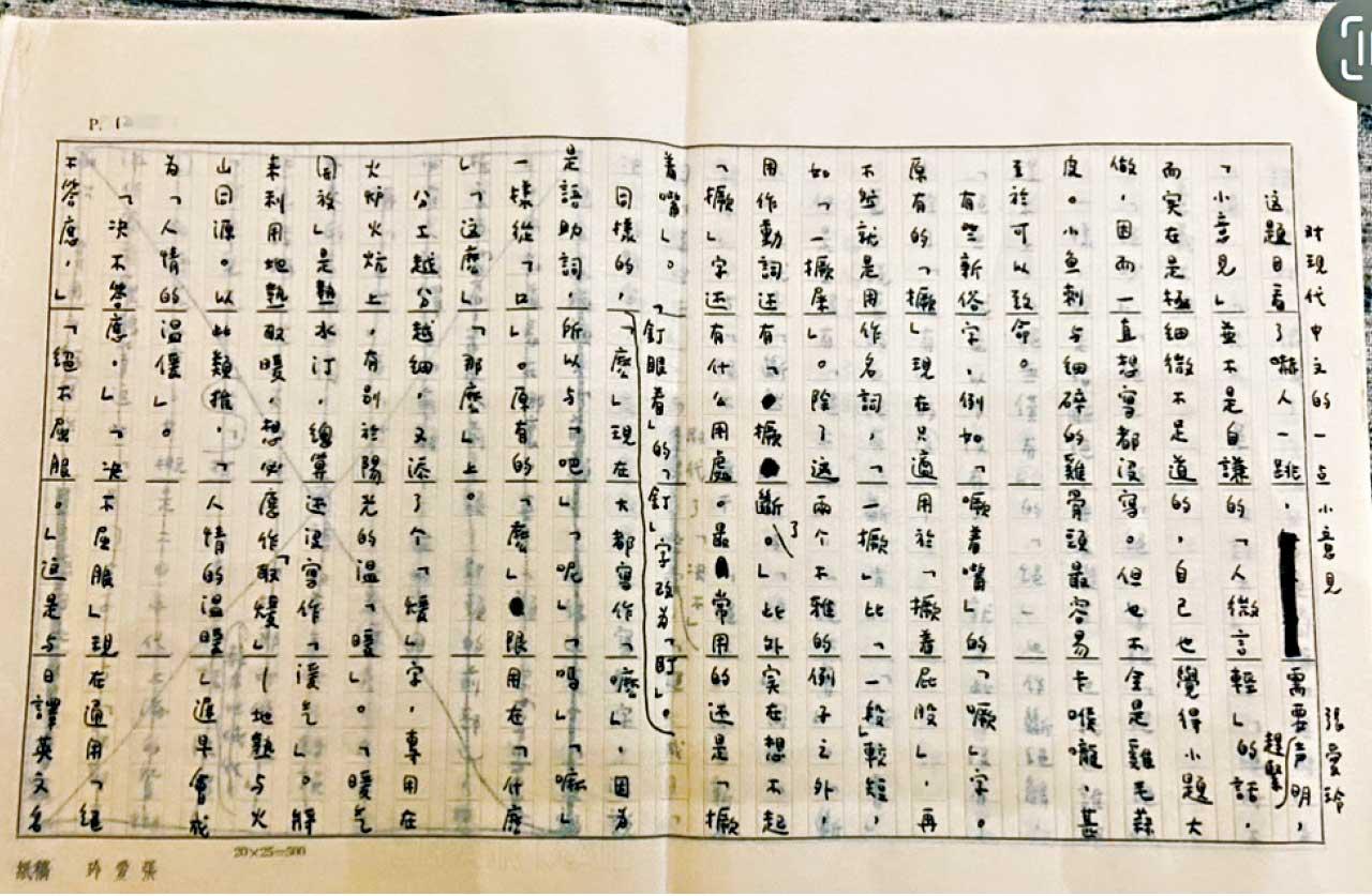 張愛玲真跡手稿