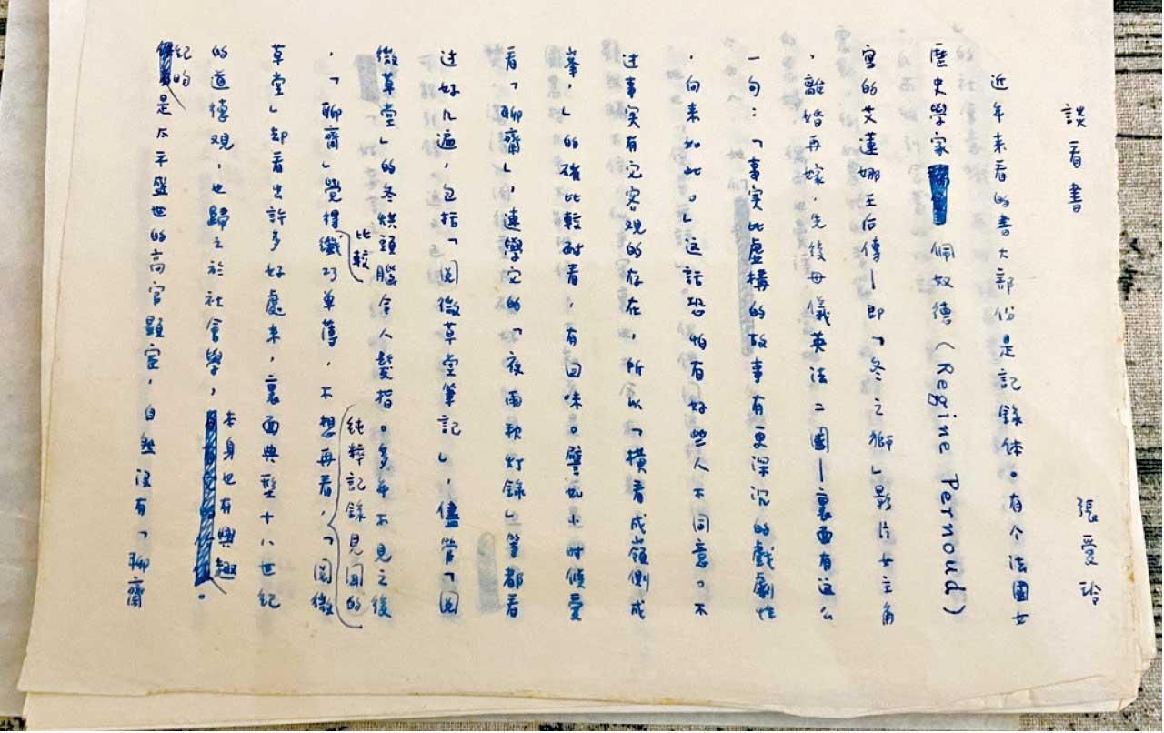 張愛玲真跡手稿