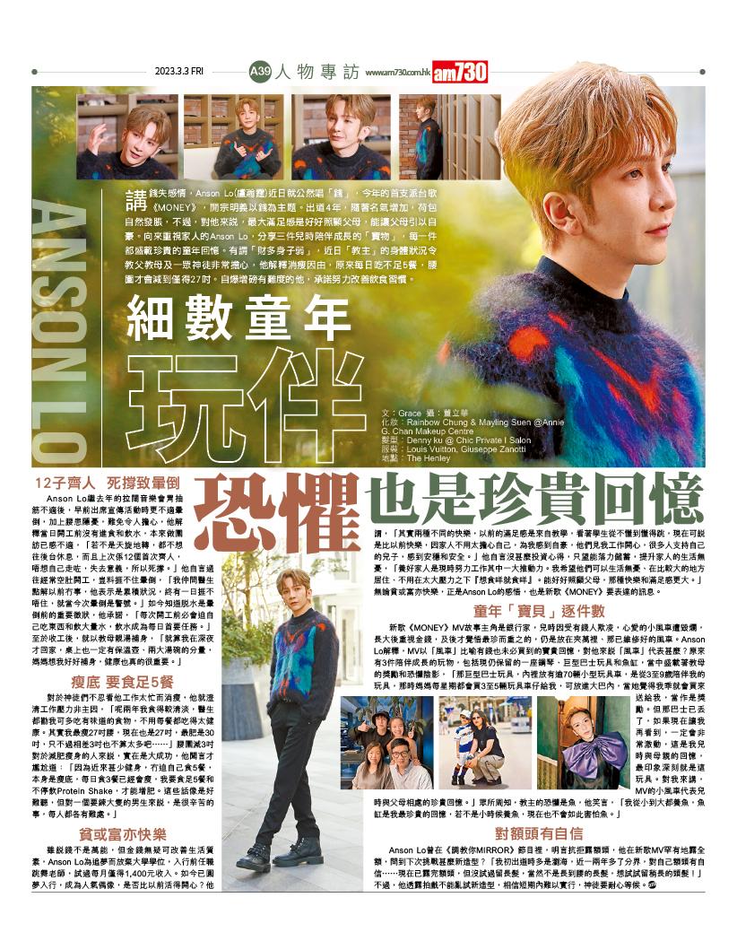 Anson Lo盧瀚霆接受本報訪問,大談童年回憶。