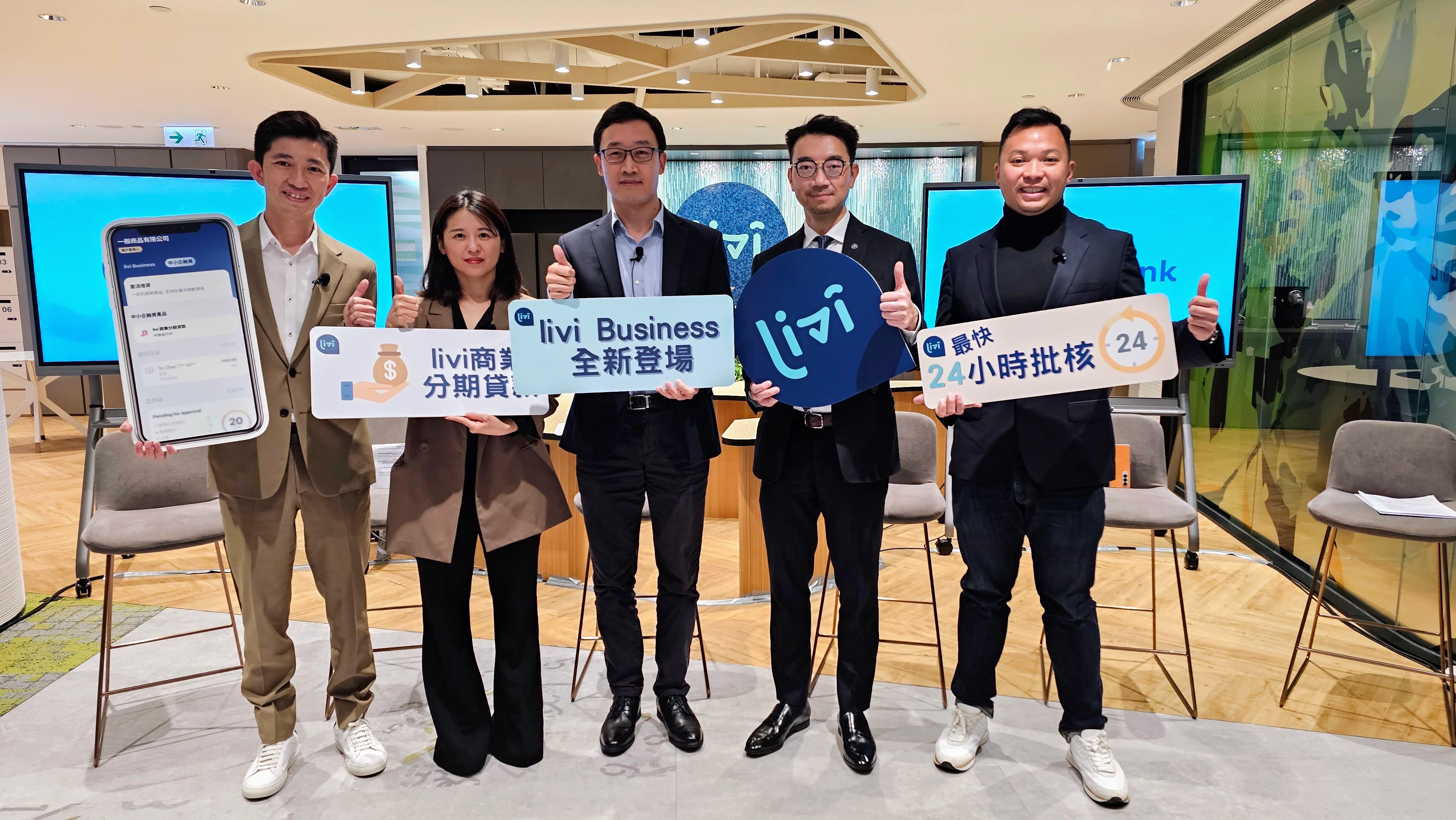 (左起)livi市場總監林明星、livi中小企策略與客群管理主管林雅雯、livi理慧銀行行政總裁孫大威、香港中小型企業總商會會長黎卓斌及livi科技總監林冠宇。