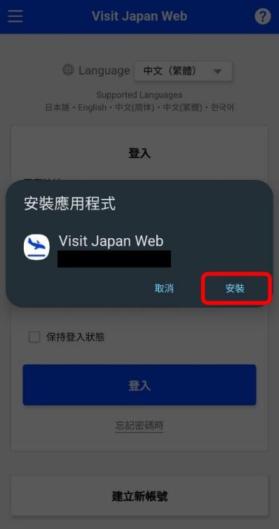 登入畫面 Android/Chrome 安裝