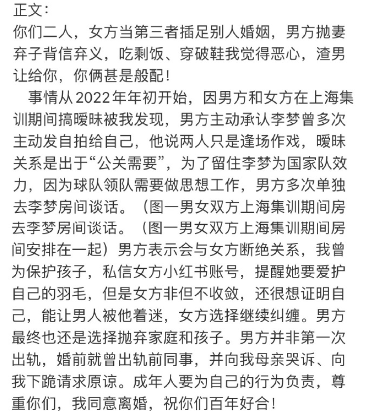 中國女籃李夢被爆做情婦與前領隊裸聊,正宮貼圖爆料大反擊(微博圖片)