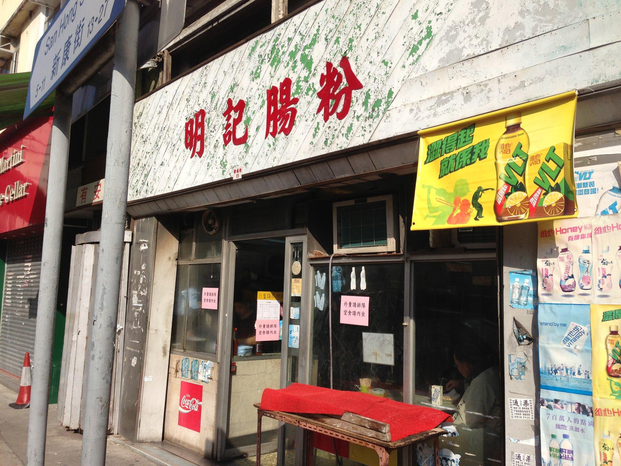 上水腸粉店。(FB圖片)