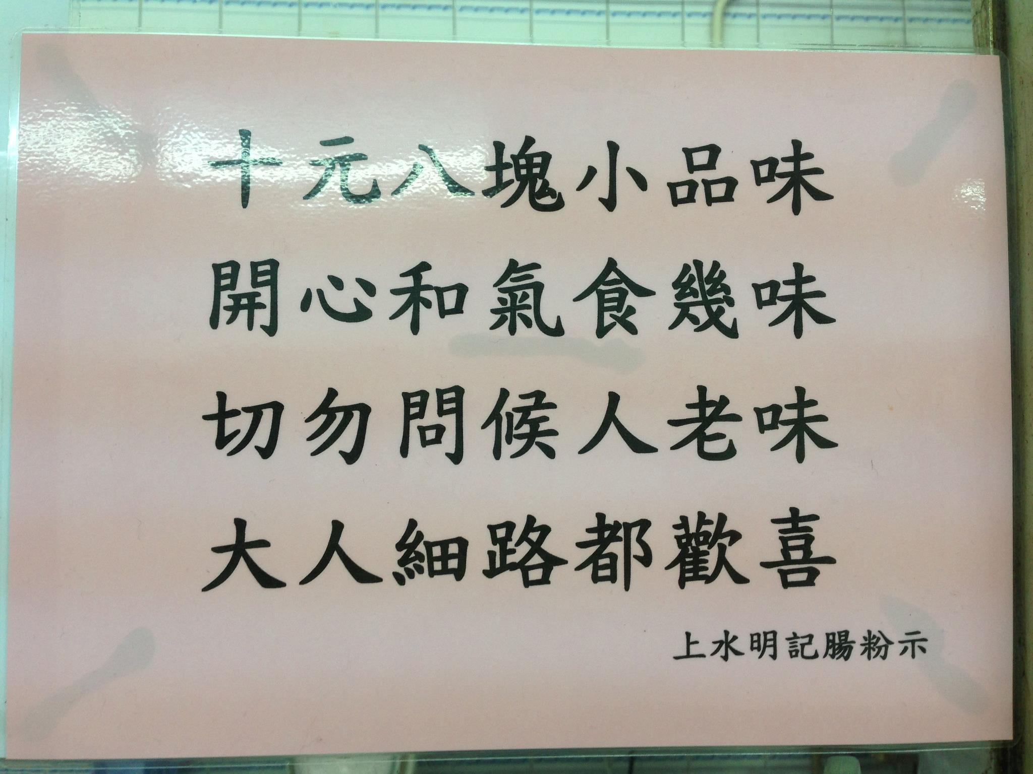 上水腸粉店。(FB圖片)