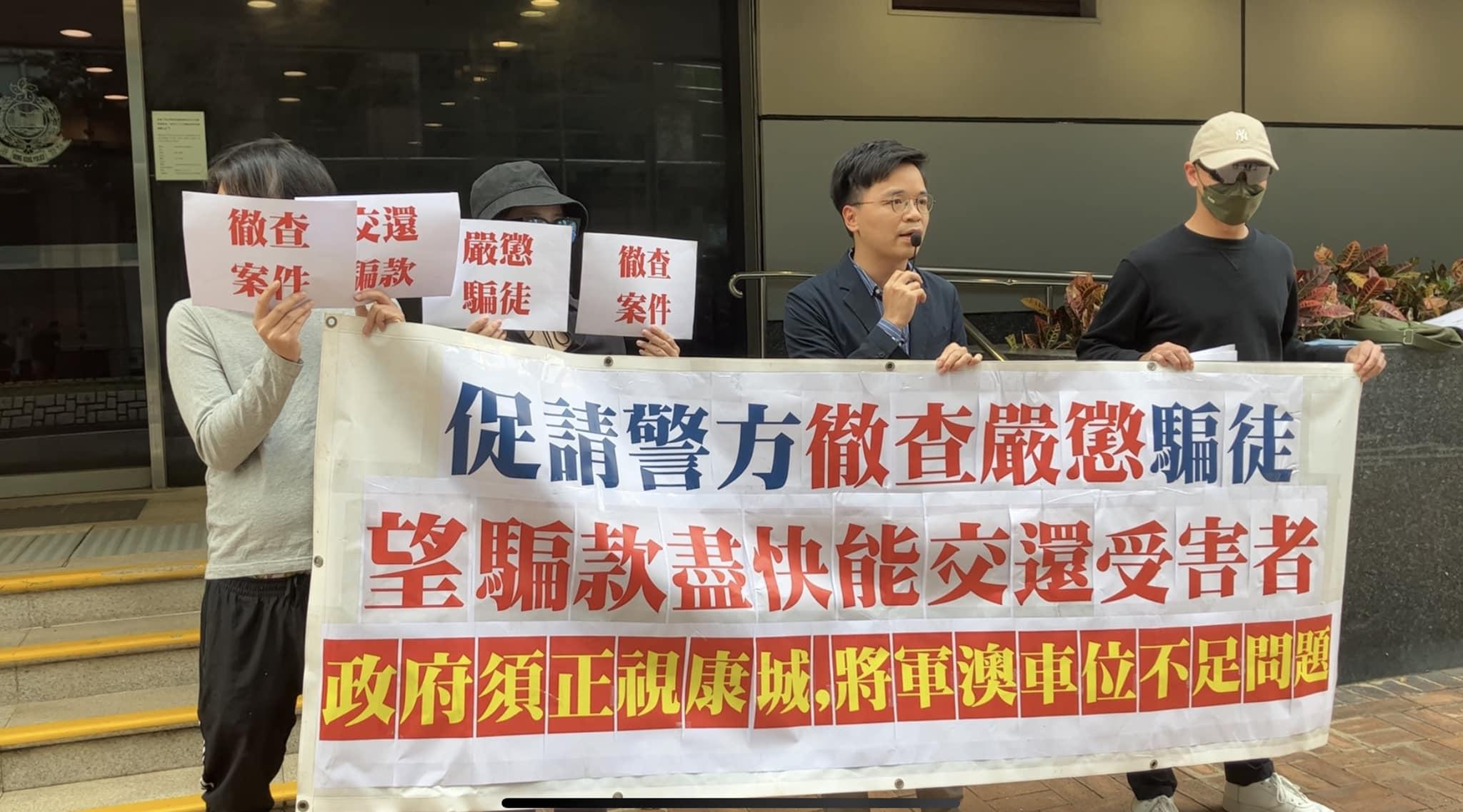 康城車位騙案騙徒,涉呃14人共71.7萬,苦主請願促政府徹查及嚴懲。(西貢區議員張美雄FB)