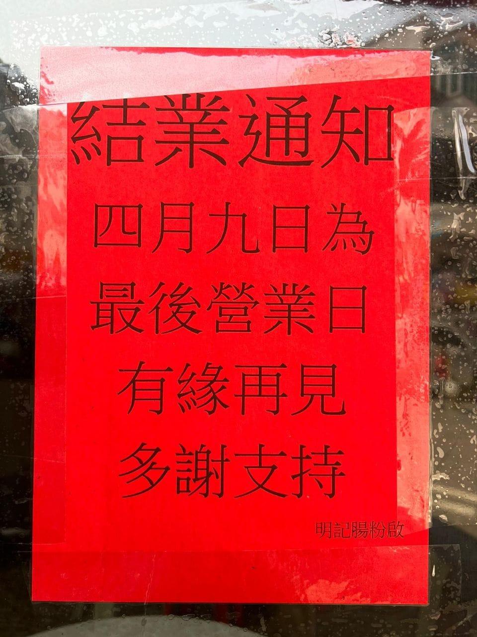 上水腸粉店結業卻被批「食完覺得唔值」。(網上圖片)