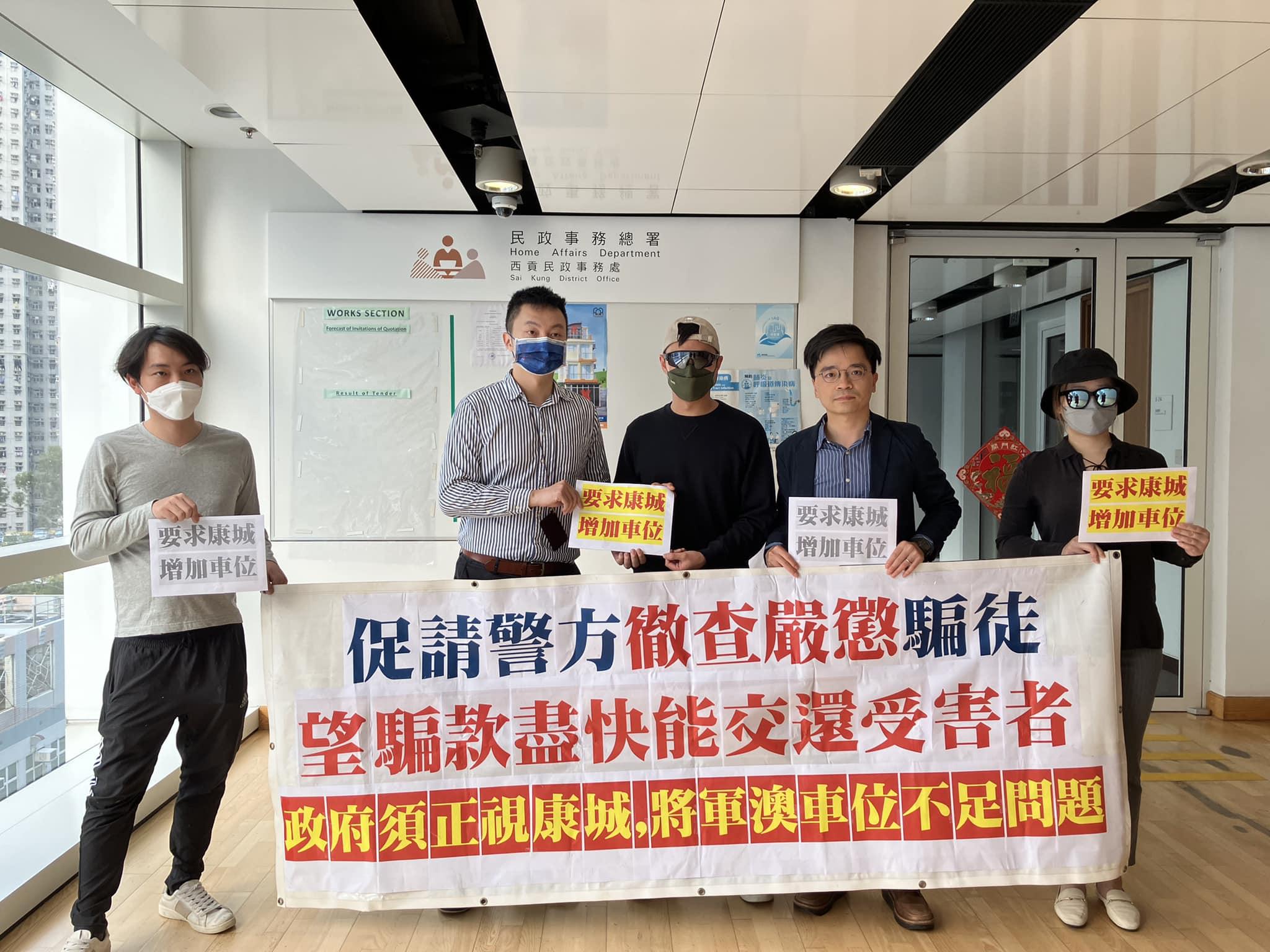 康城車位騙案騙徒,涉呃14人共71.7萬,苦主請願促政府徹查及嚴懲。(西貢區議員張美雄FB)