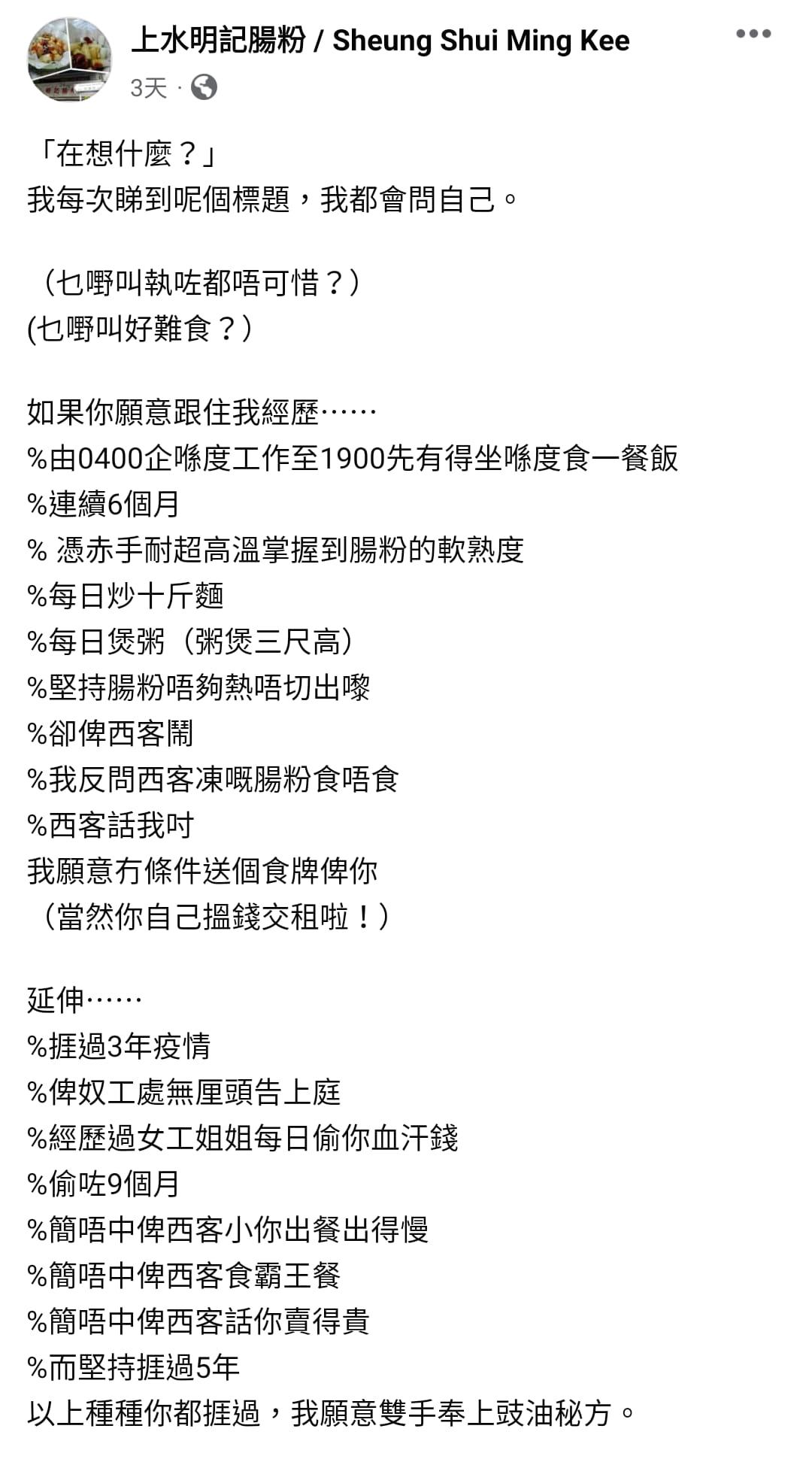 上水腸粉店結業卻被批「食完覺得唔值」。(網上圖片)