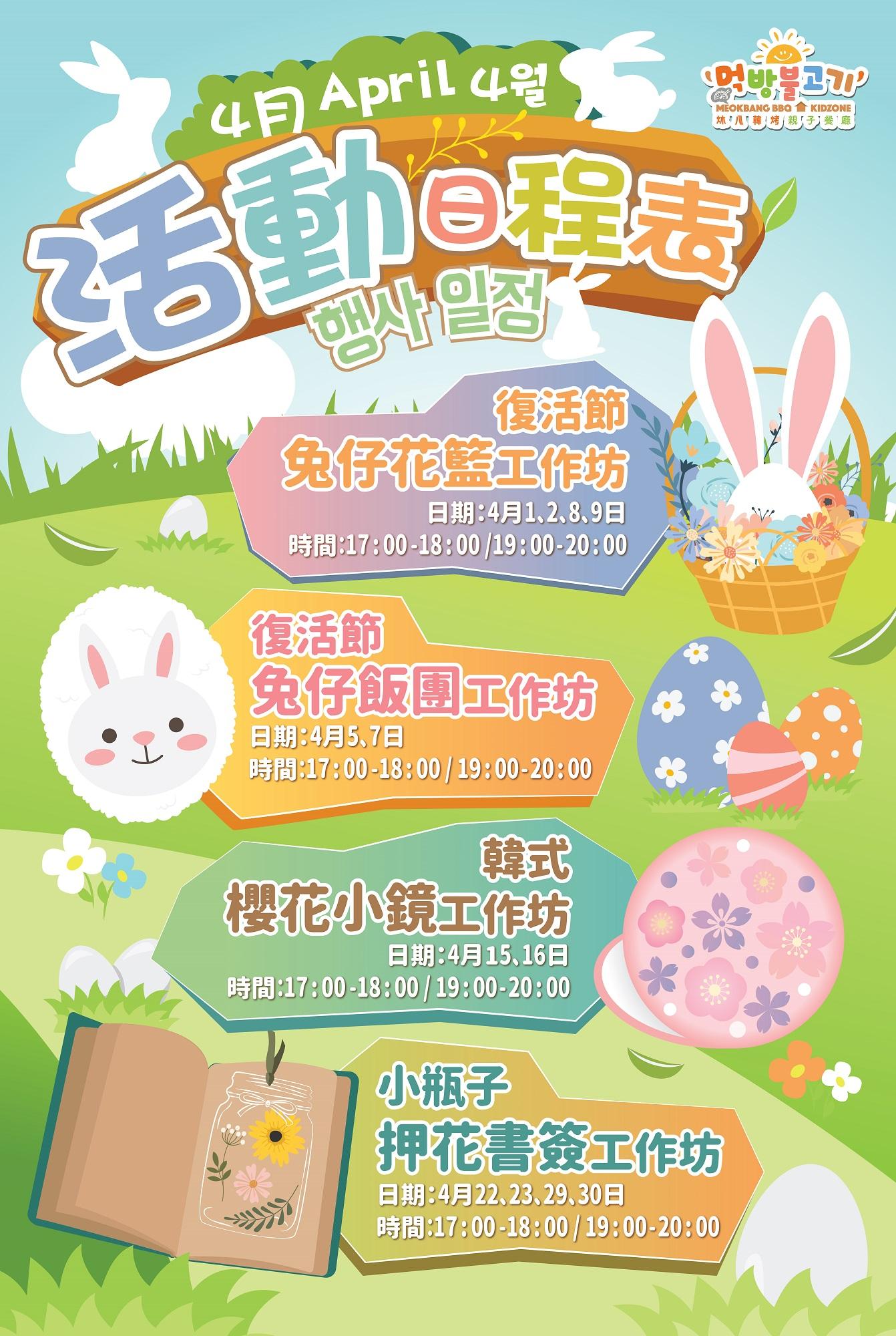 4月工作坊日程表