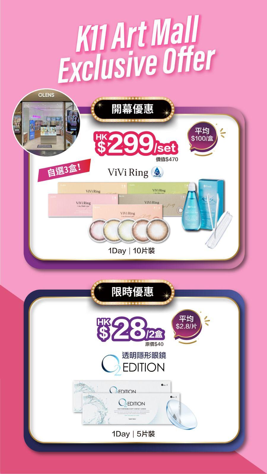 OLENS新店登陸K11 Art Mall 推出開幕優惠