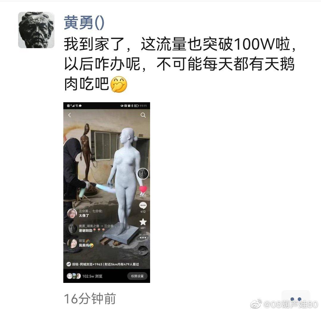 黃勇在網上不斷宣傳相關雕塑是其作品,並相當滿足於吸引到許多流量。(互聯網)