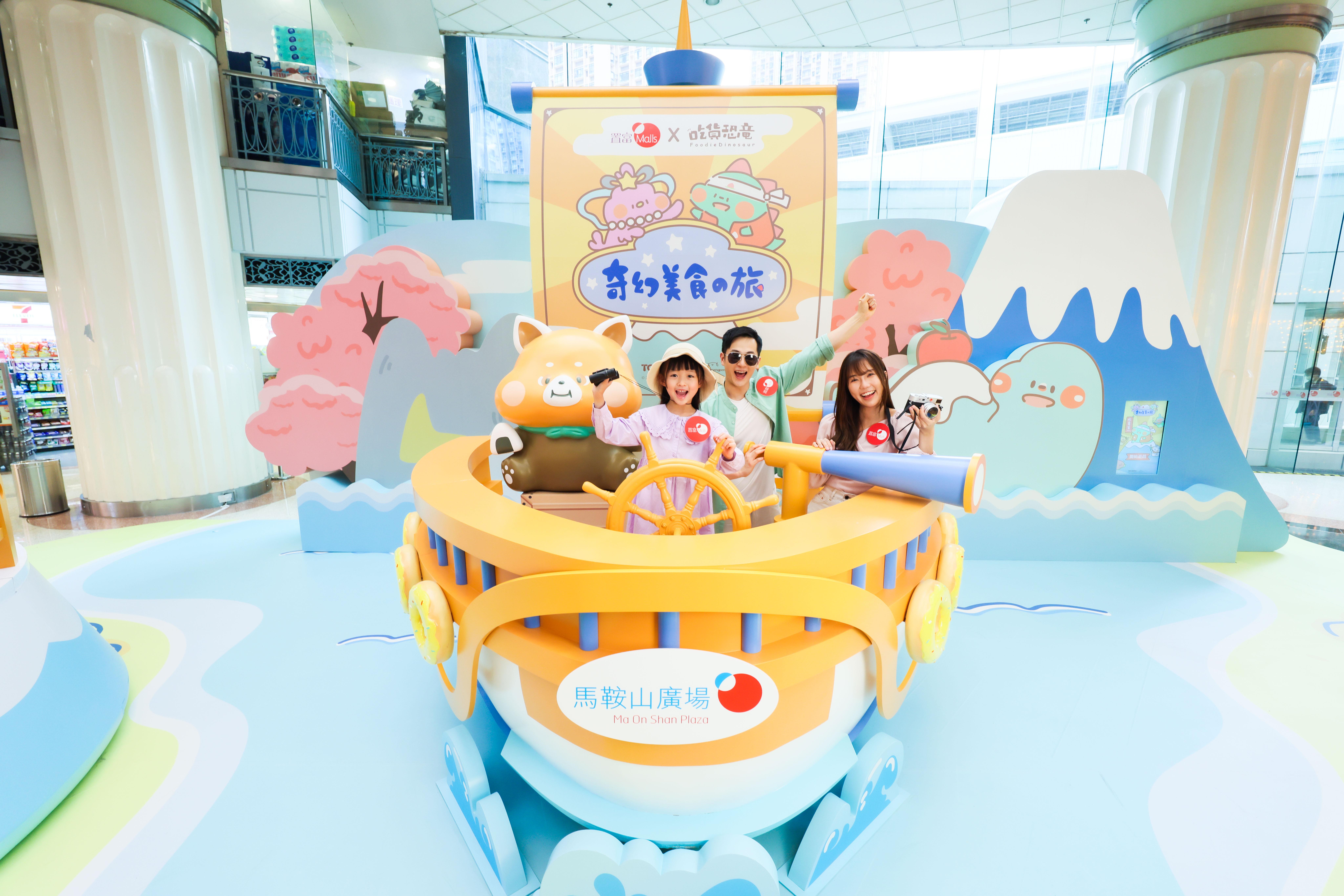 馬鞍山廣場的桃太郎 航海美食探險記