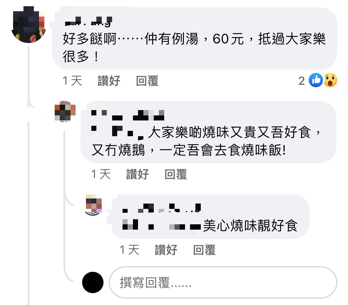 有網友直言比大型連鎖品牌出品更抵食。(圖:香港茶餐廳及美食關注組 )