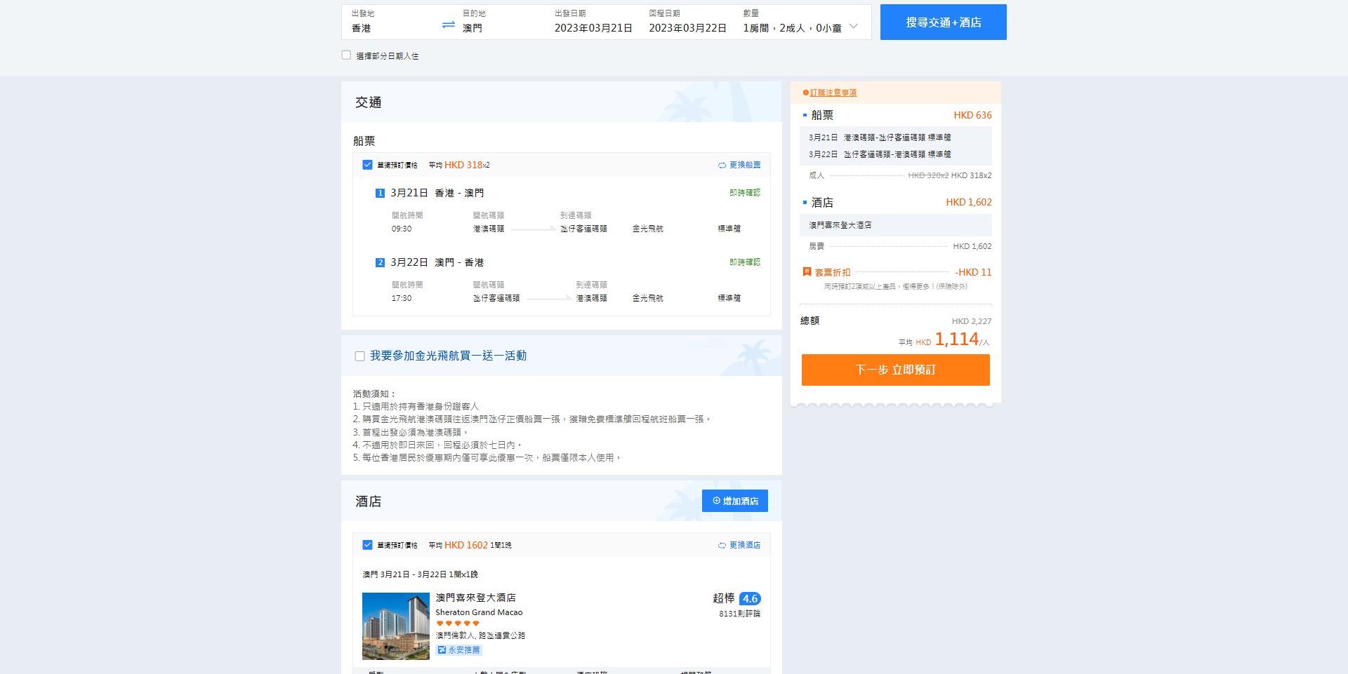 向下拉到「酒店」一欄,點擊「更換酒店」