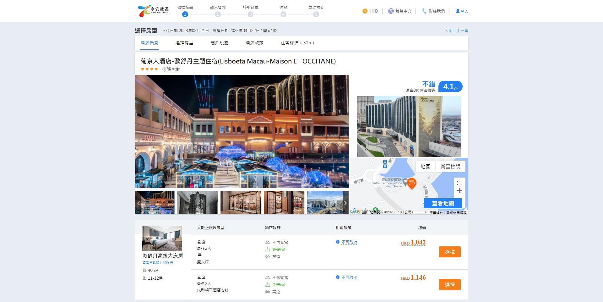 歐舒丹主題住宿高級大床房一晚房價低至$1,042