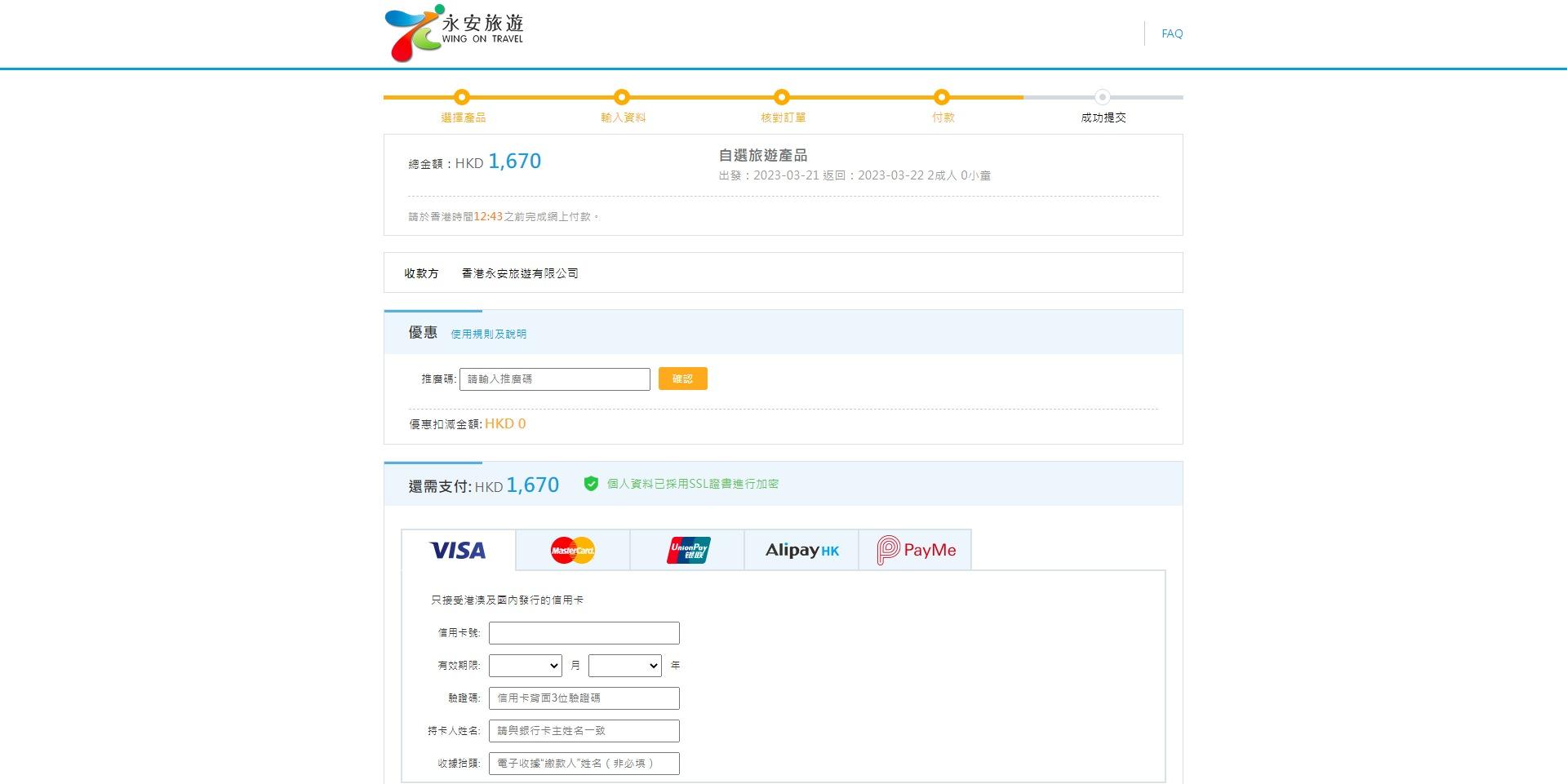 最後進入付款頁面完成訂購