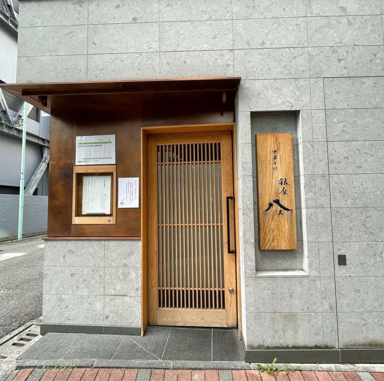 銀座八五位於銀座區。(圖:yutaka_matsuoka Instagram)