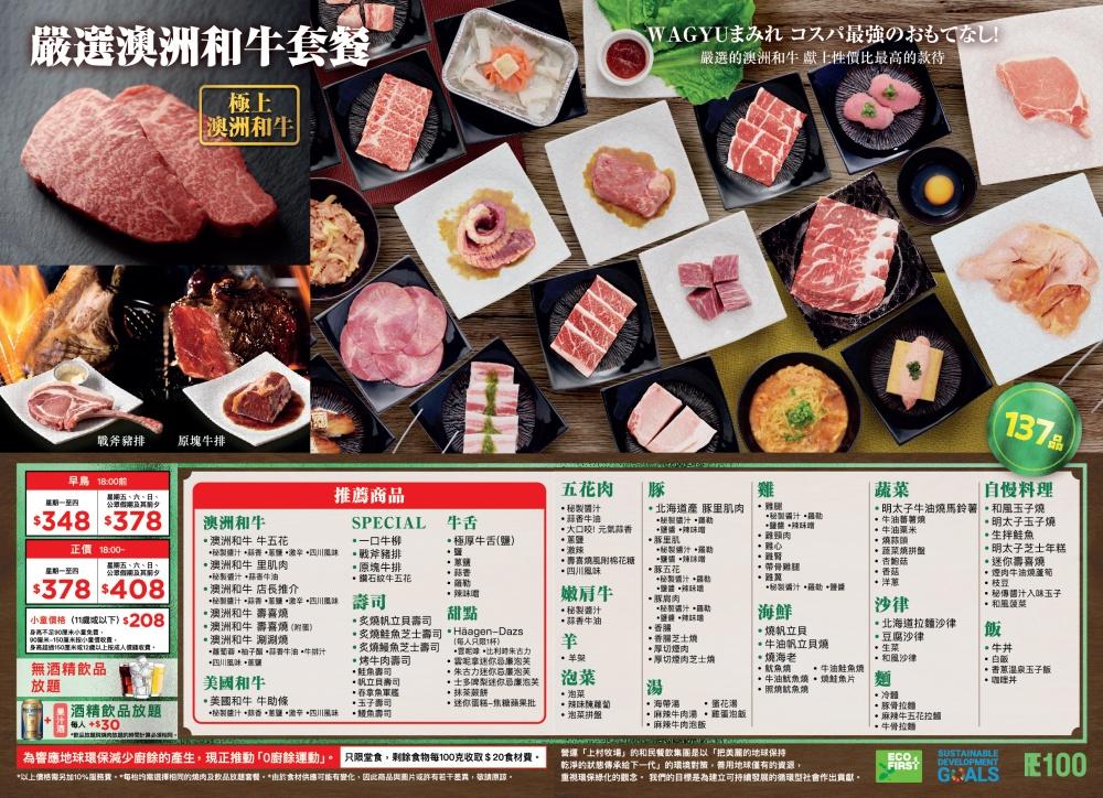 熱愛澳洲和牛及美國牛肉的朋友,點選澳洲和牛燒肉套餐就最適合不過了!130款食品當中,有多款味道濃郁的澳洲和牛,還有肉質爽嫩的牛舌及原塊牛扒,讓你烤出香脆可口的牛肉,品嚐牛肉濃香的美味!