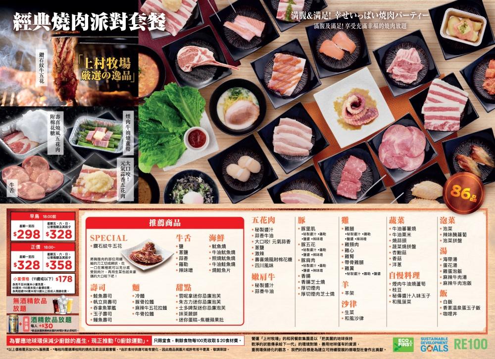 以經濟實際為原則的你,就可以選擇包含86款食品的經典燒肉派對套餐!厚度十足又肉質彈牙的「鑽石紋牛五花」,由廚師用纖細的刀功仔細將胸腹肉切成網狀,讓你可以一口便吃到鮮嫩的肉汁,配上生菜包一同食用,一口一個特別豪邁暢快!