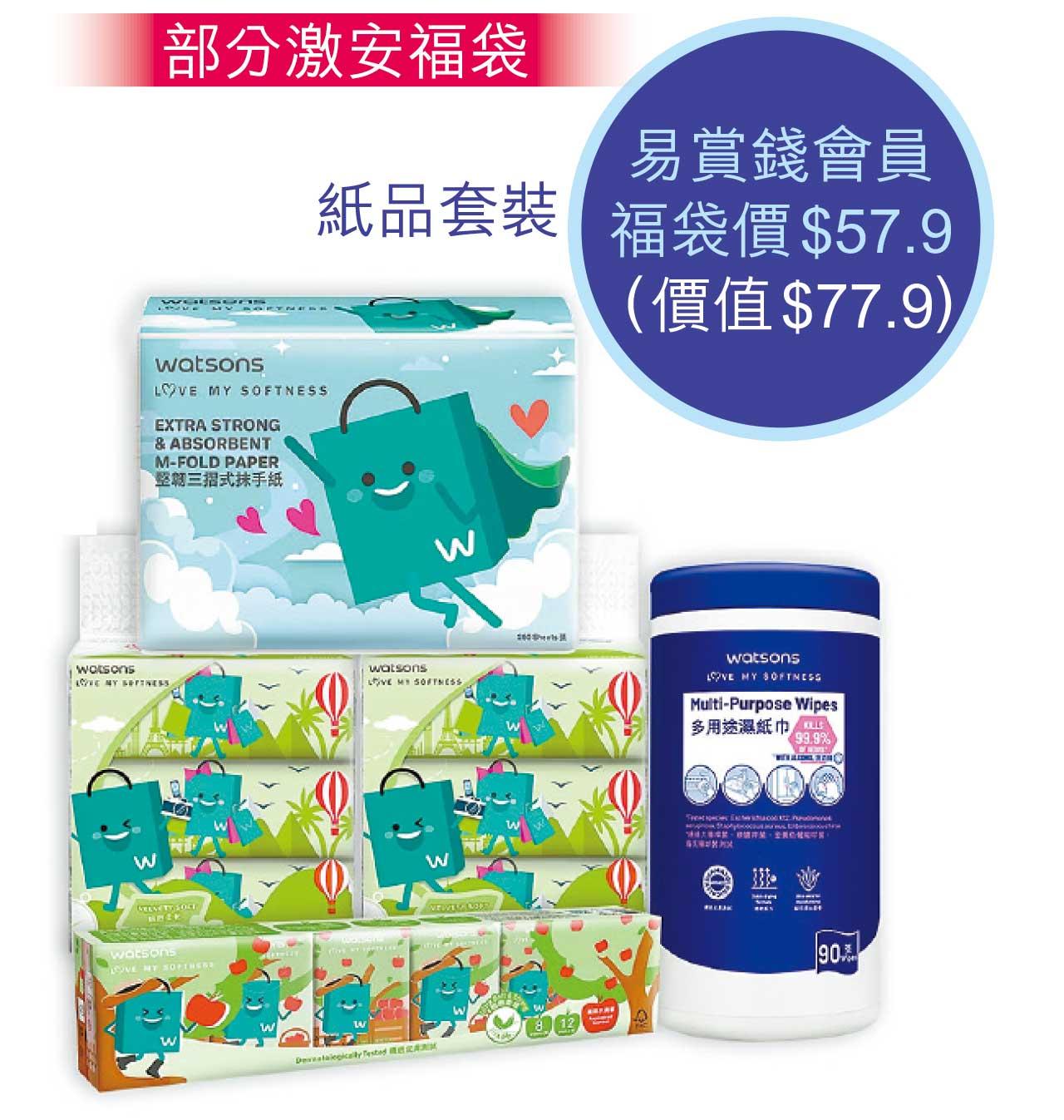 屈臣氏網店9周年