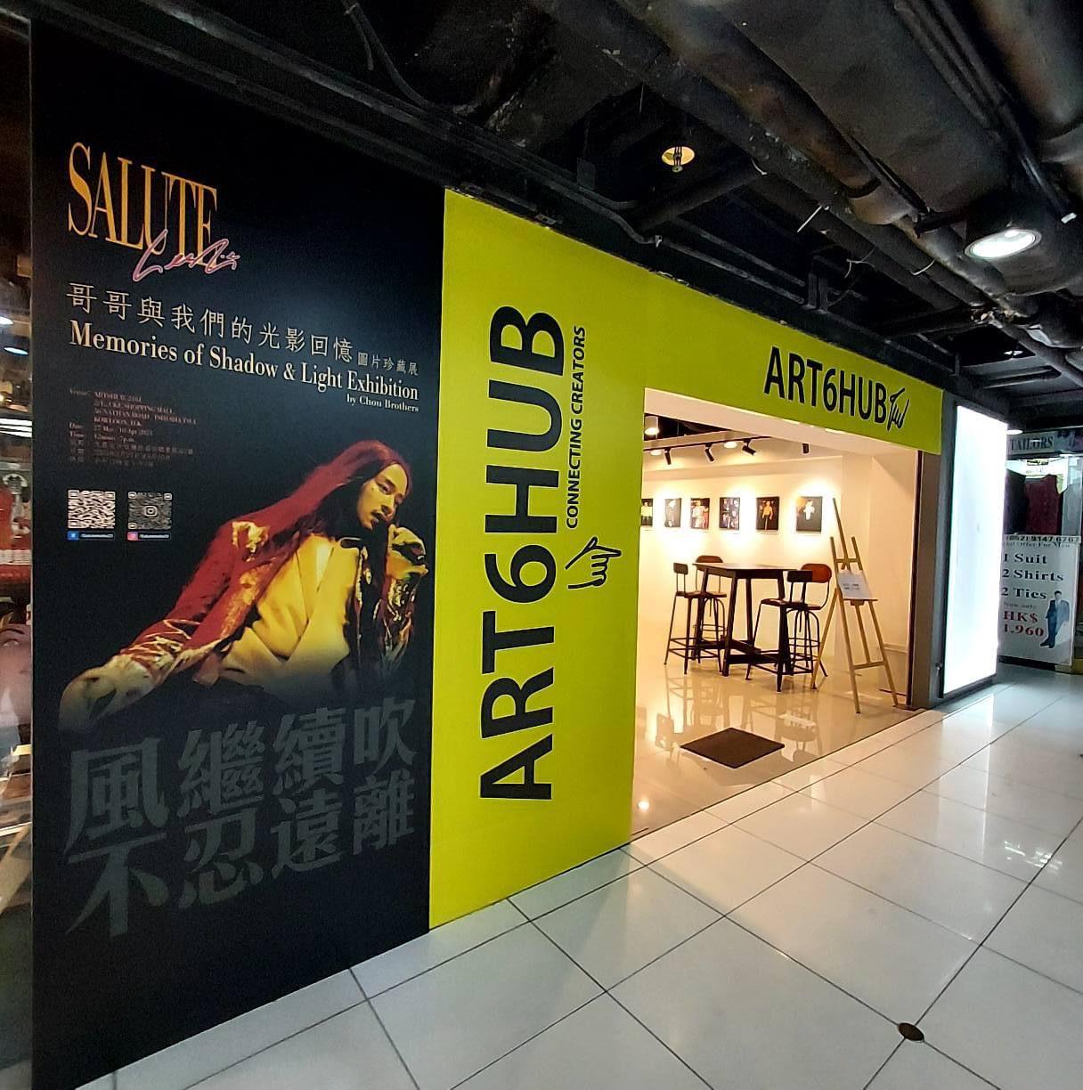 「Salute Leslie想你哥哥20年光影集」展覽