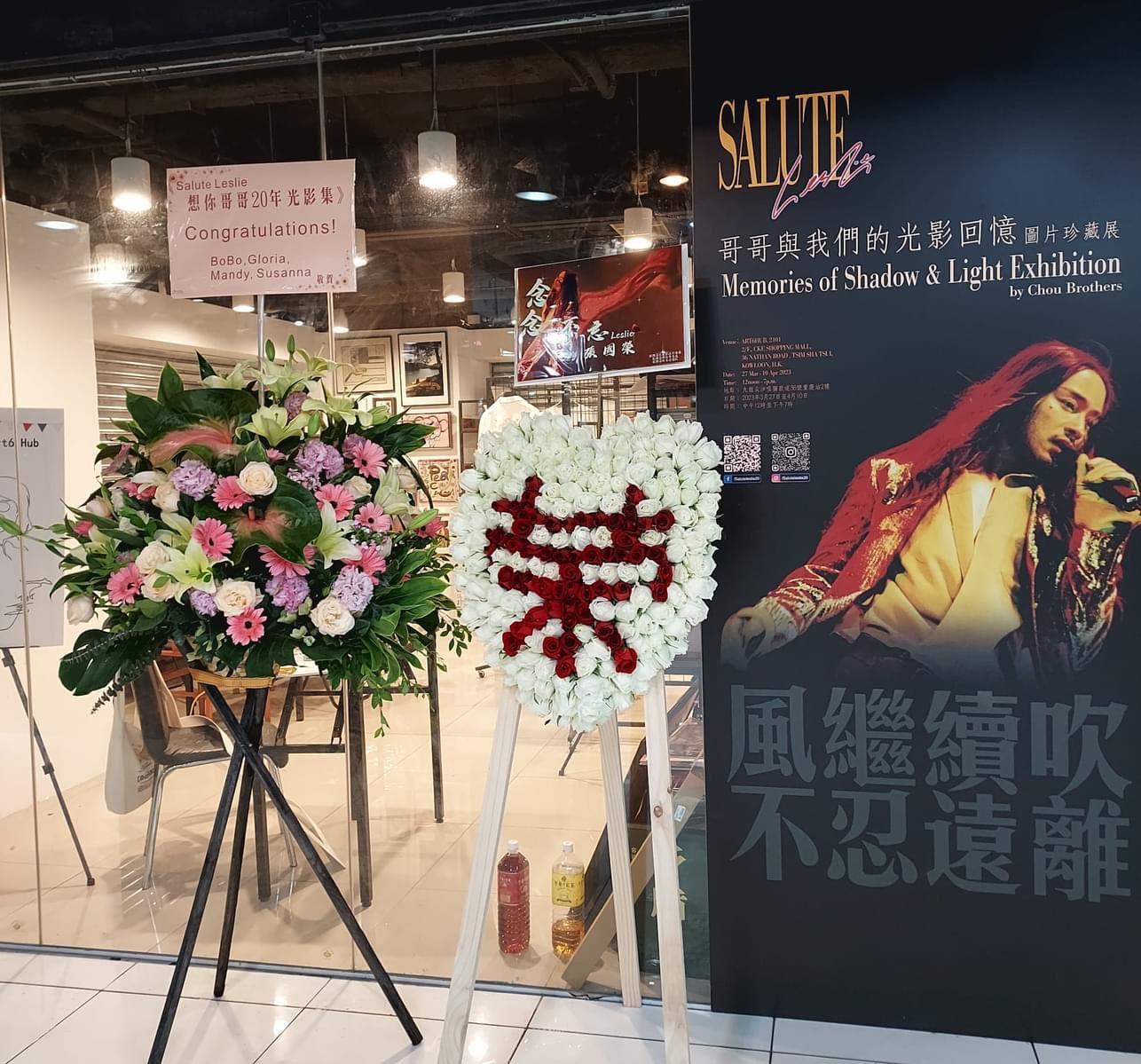 「Salute Leslie想你哥哥20年光影集」展覽