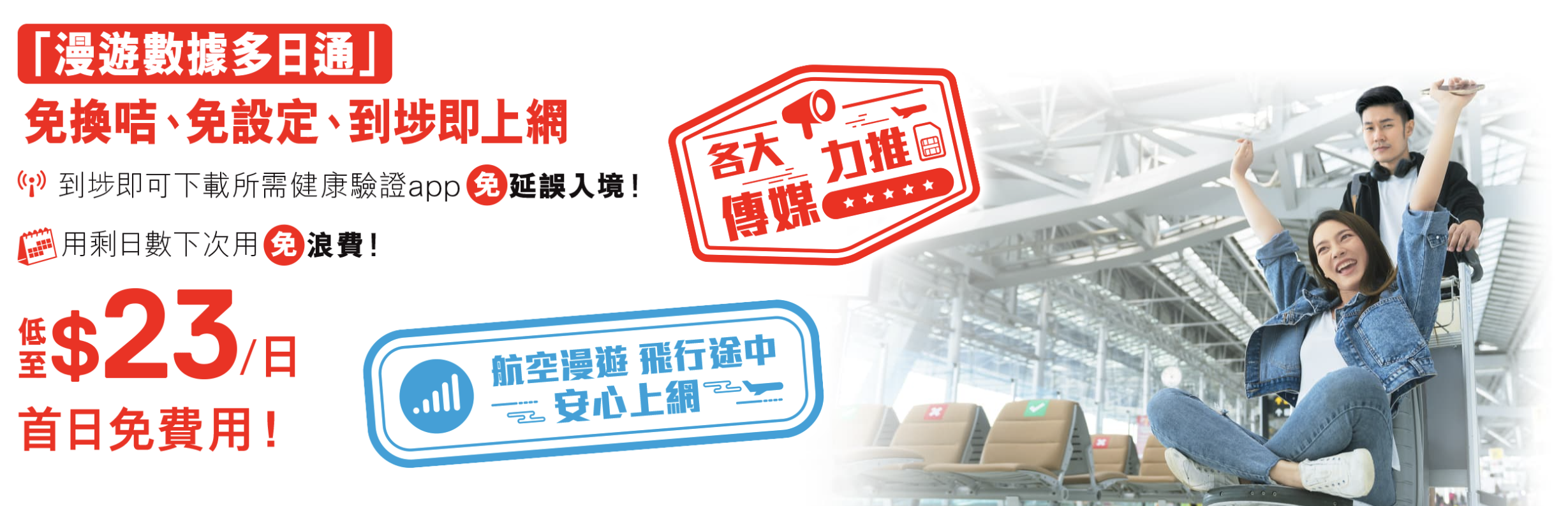 Smartone漫遊數據