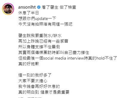 Anson Lo早前出席活動時暈倒,為免神徒擔心,看醫生後報平安。(IG@Anson Lo)