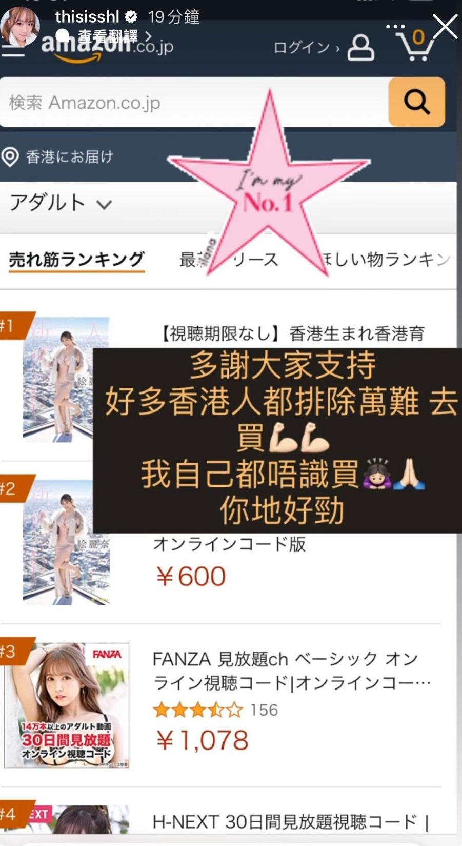 Erena改名繪麗奈進軍日本AV界,登上日本Amazon的AV銷售榜前兩名。