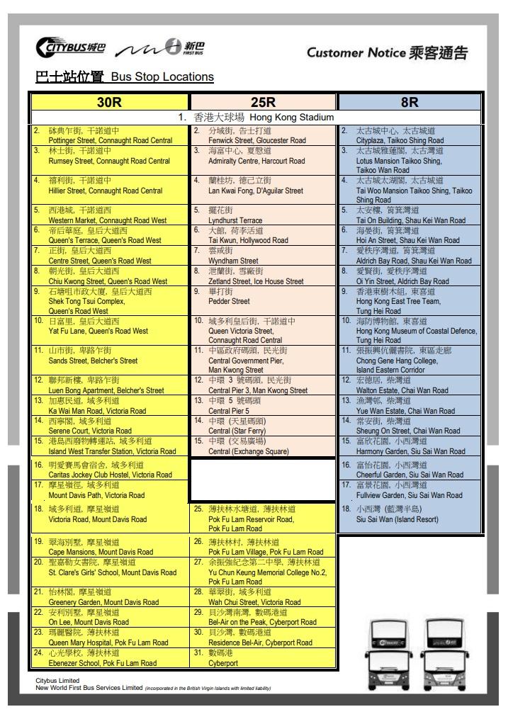 新巴城巴將提供特別路線,接載七人欖球賽觀眾離開。(乘客通告截圖)