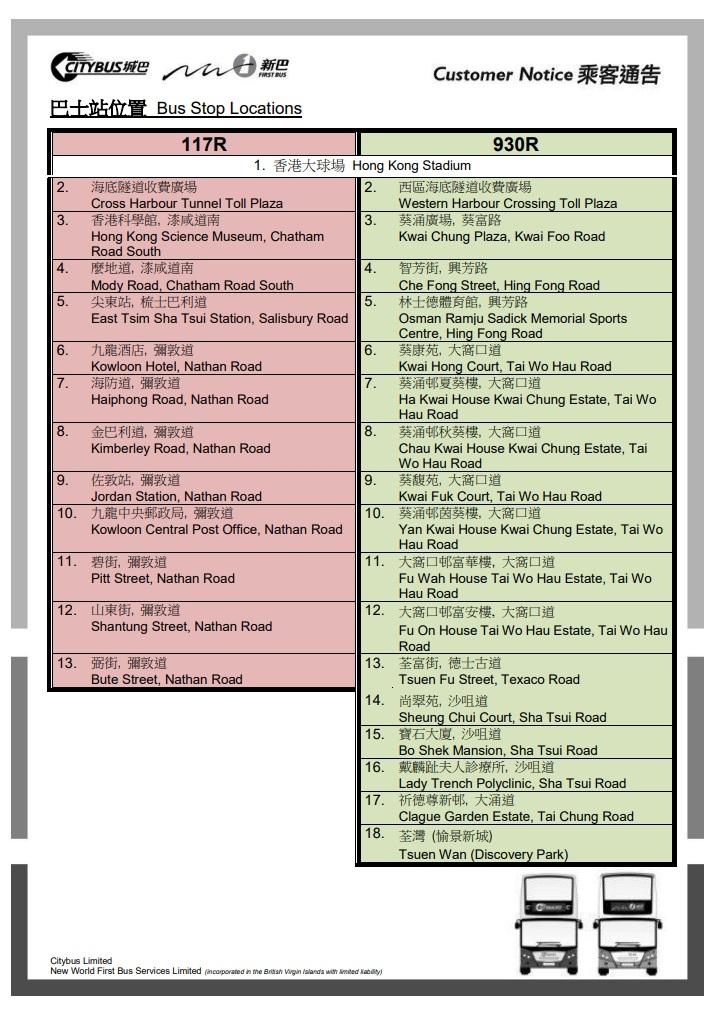 新巴城巴將提供特別路線,接載七人欖球賽觀眾離開。(乘客通告截圖)