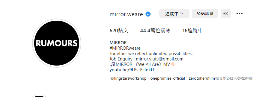 MIRROR官方IG亦更新了頭像為「RUMOURS」