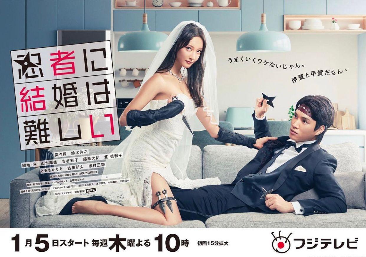 菜菜緒主演新劇《忍者結婚很難》新一集僅收3.5%,創下收視新低。