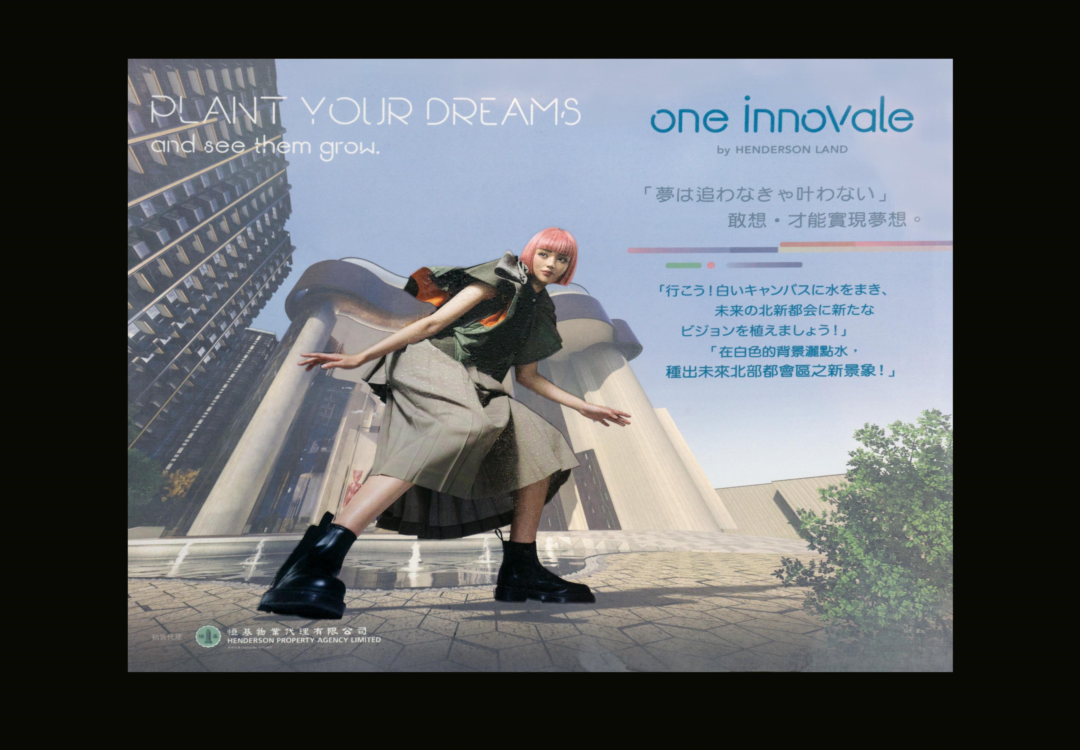 ONE INNOVALE的獲獎廣告早前在am730等報章刊登,透過灑水到插頁廣告上,畫面即顯現出在imma身後的項目會所的效果圖。