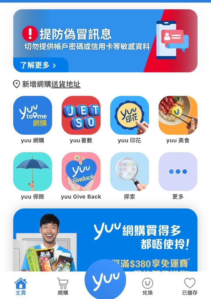 yuu提醒市民要提防偽冒訊息。