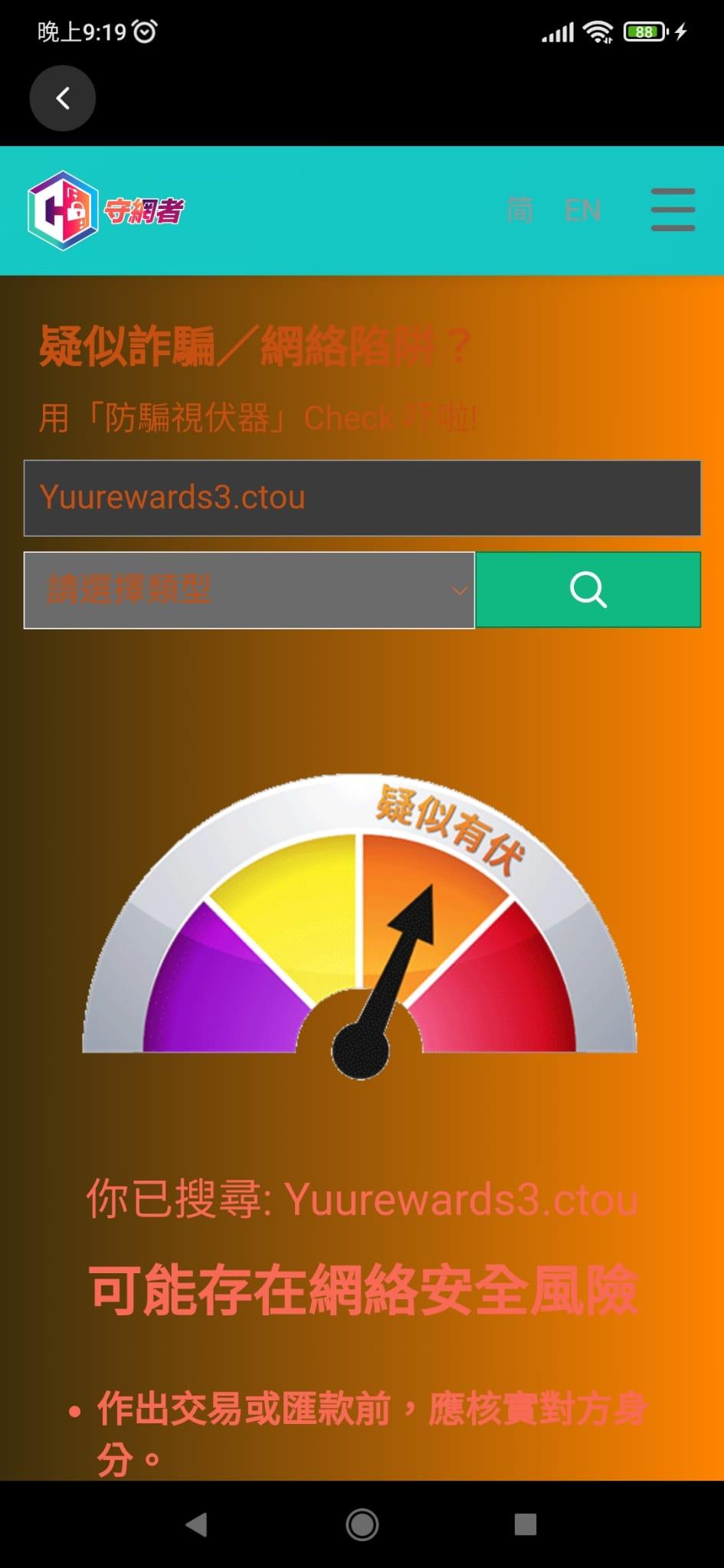 警方防騙視伏app