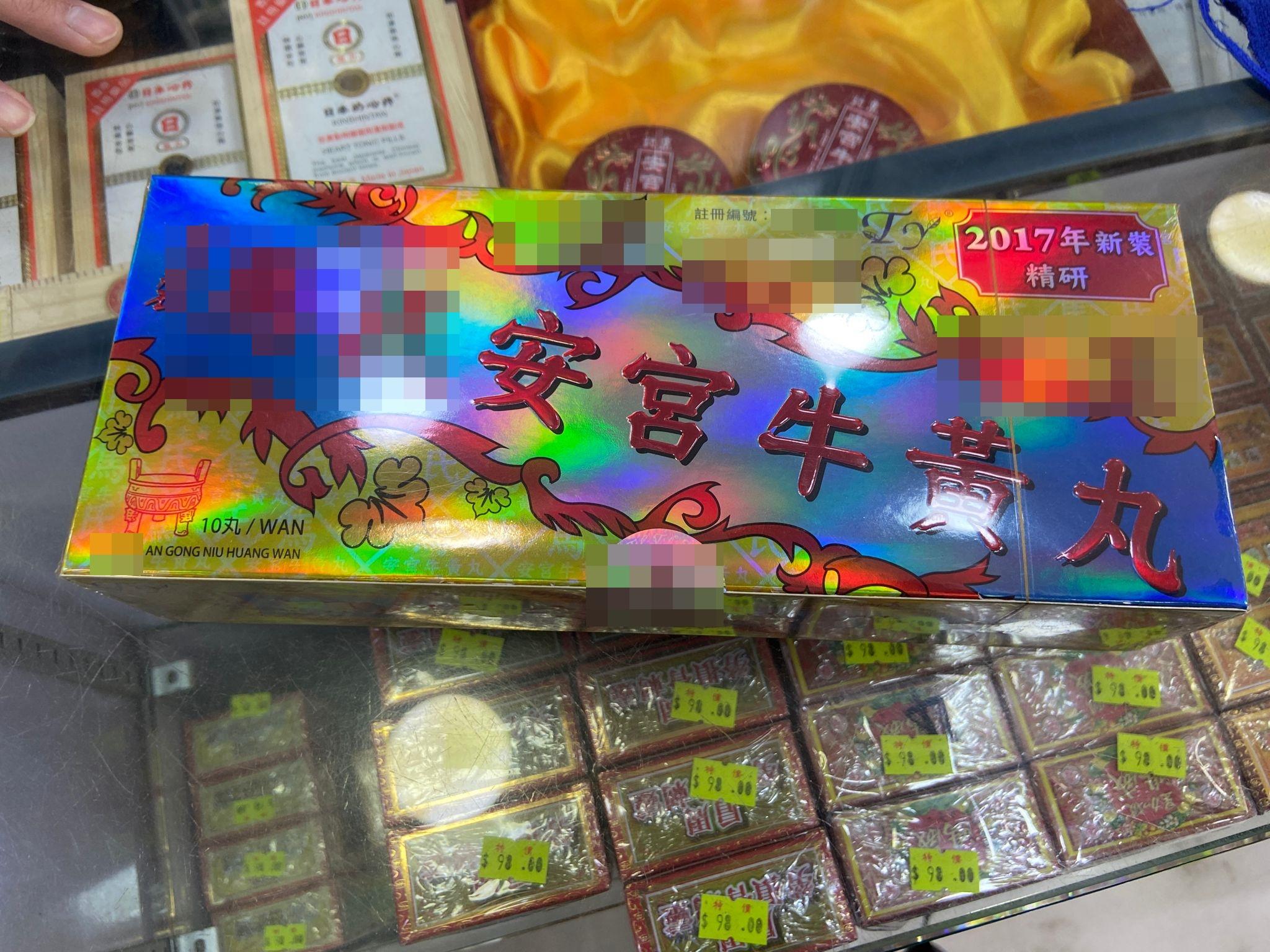 am專題|安宮牛黃丸湧現影射貨 正貨廠商嘆禁之不絕