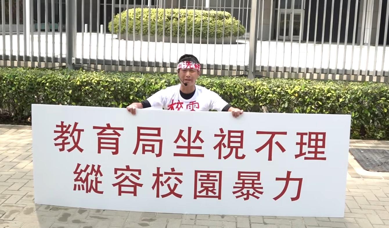 聖若瑟書院學生毆打案|中一學生家長不滿校方處理手法 到政府總部向教育局請願