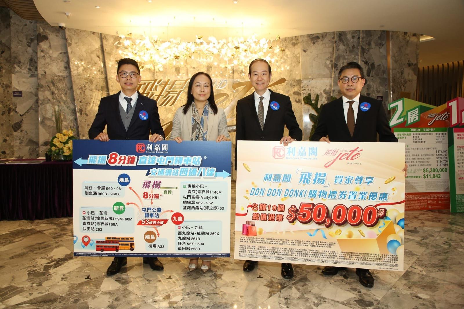 凡經利嘉閣地產成功購入飛揚第2期單位的首10名買家,即可獲贈價值5,000元的DON DON DONKI購物禮券,名額10個。