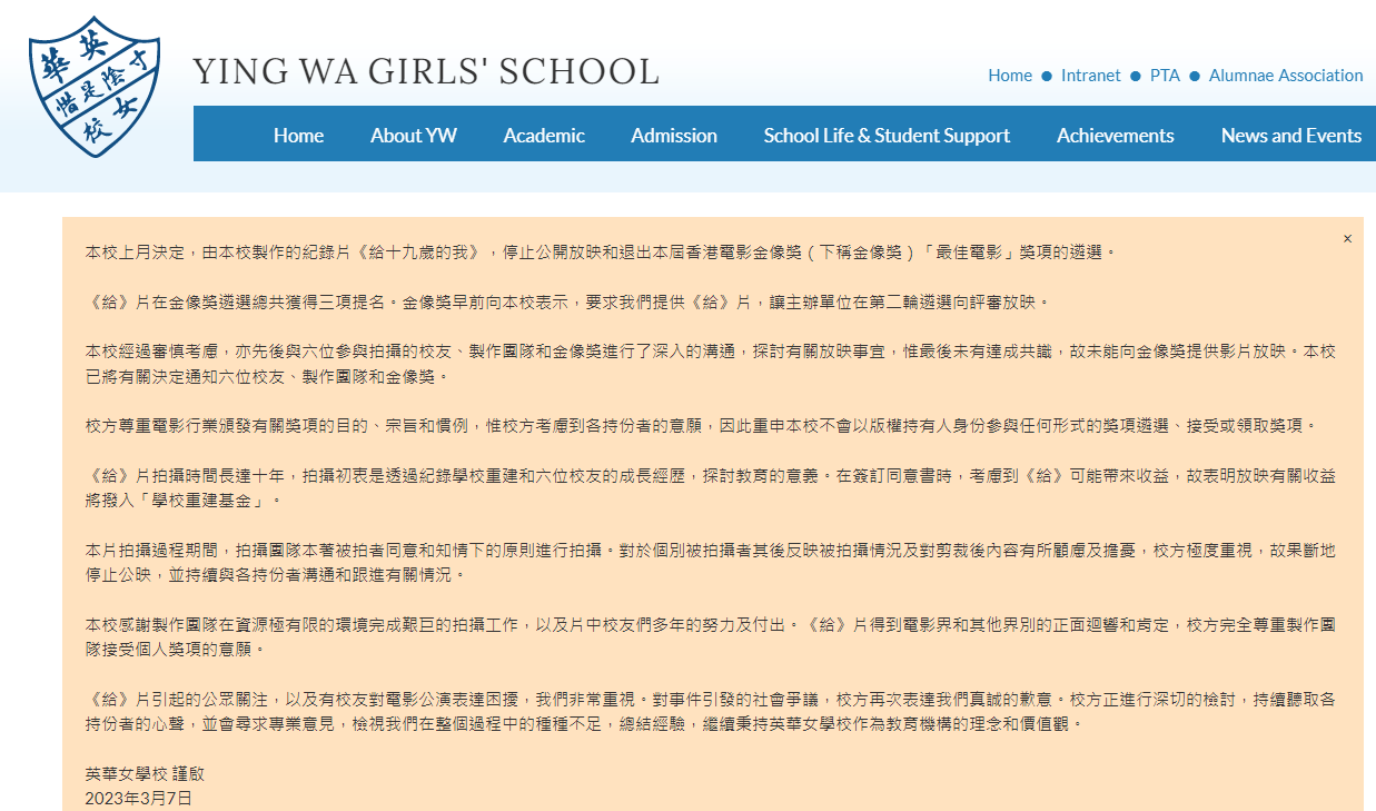 英華女校就《給十九歲的我》入圍金像獎,再發表聲明