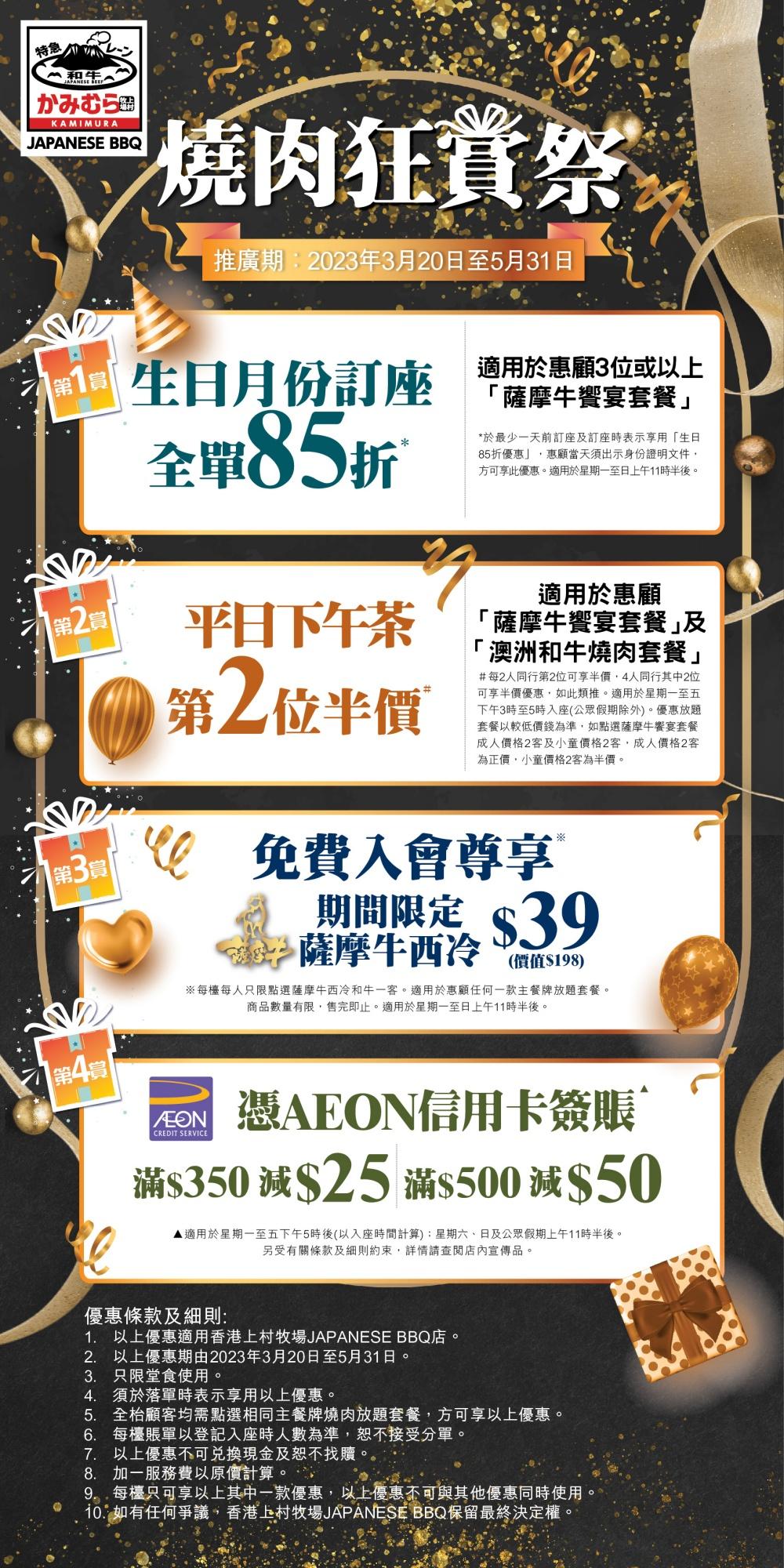 **以上優惠不可同時使用,每張賬單只可享用一個優惠。