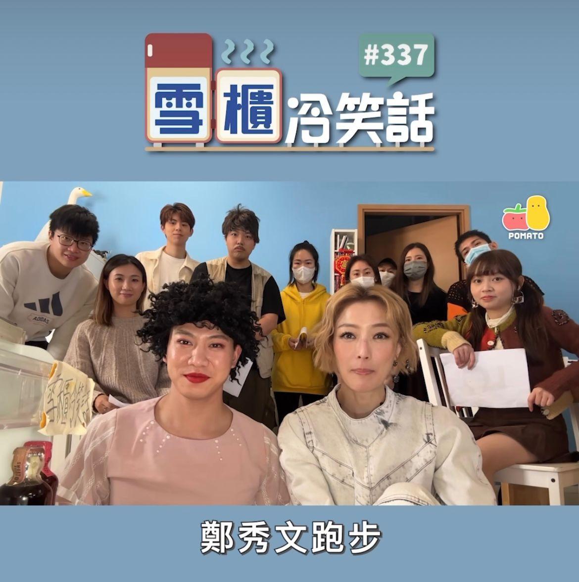 鄭秀文跑步(估一男藝人名)。