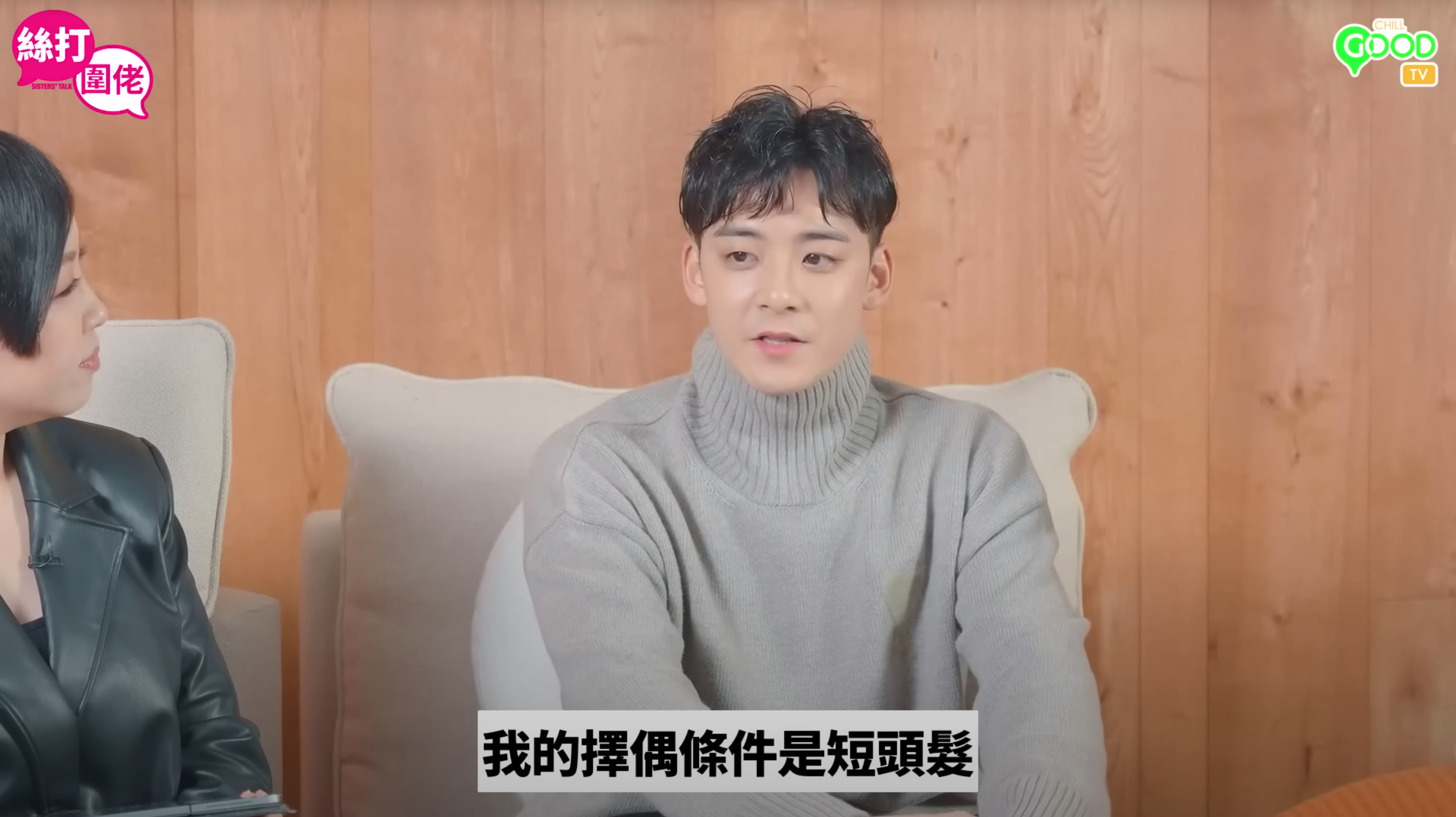 余德丞鍾意女仔短頭髮。