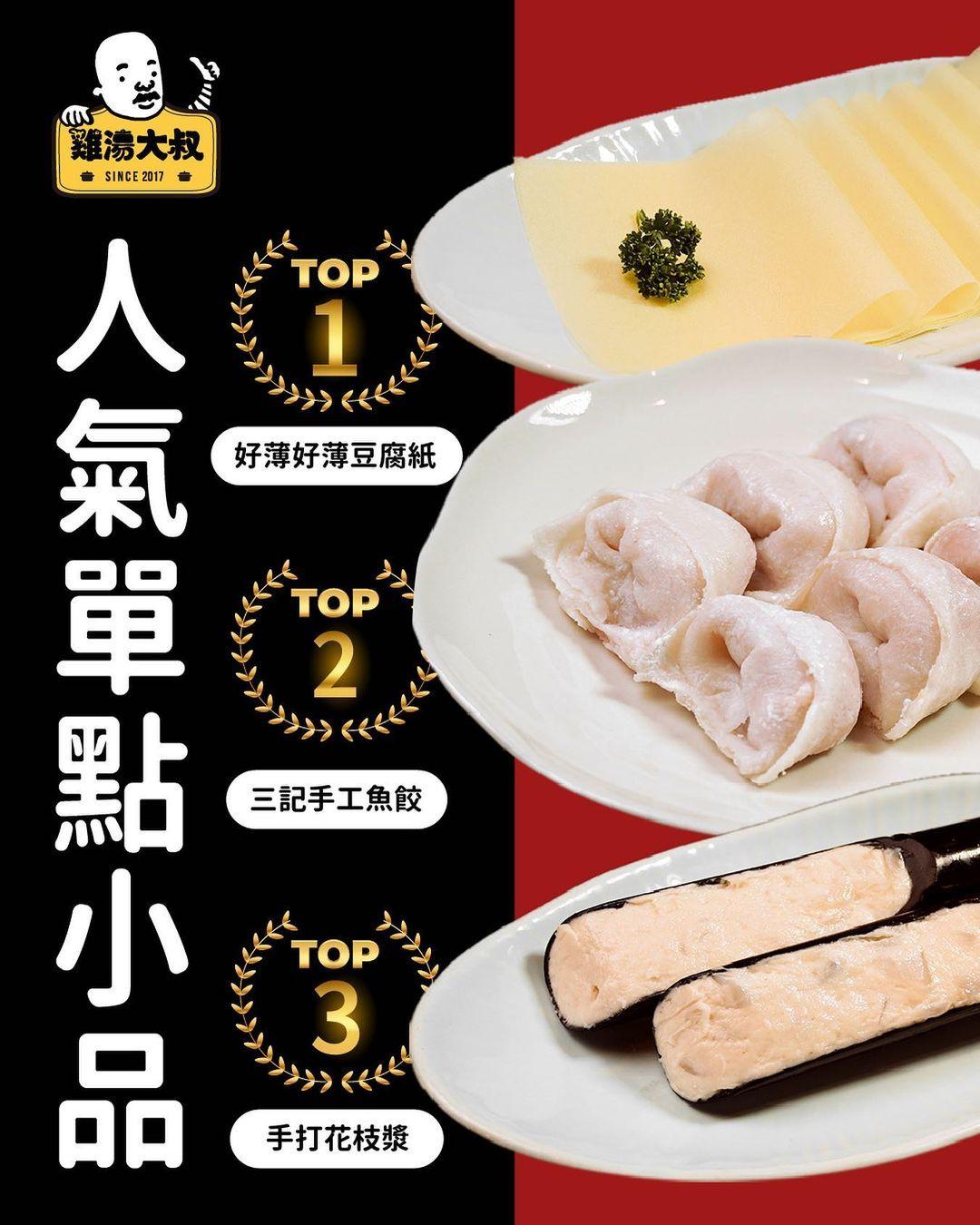 第三位:雞湯大叔