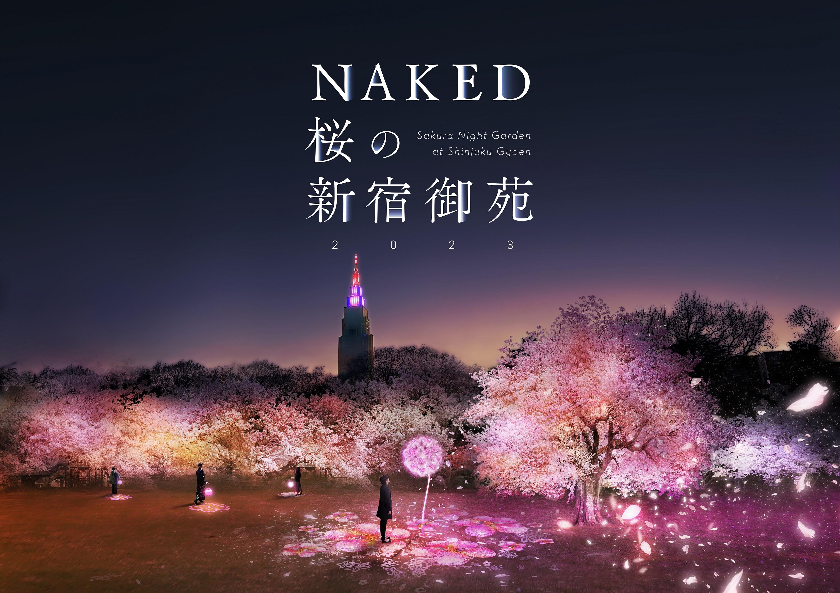 東京賞櫻名所新宿御苑與光雕藝術團隊NAKED合作打造「NAKED櫻花新宿御苑2023」。