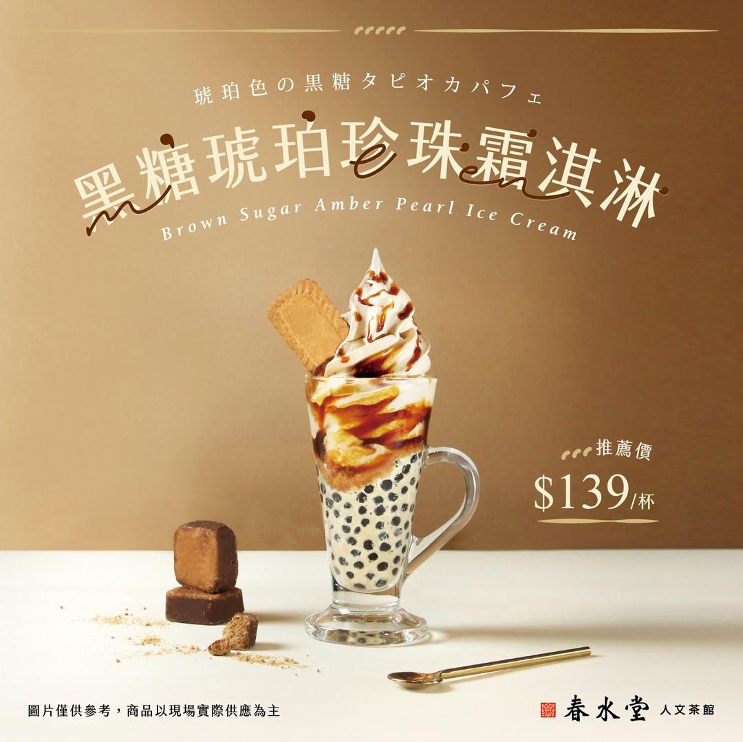 春水堂於香港及日本都設有分店。(ig @chunshuitang.tw)