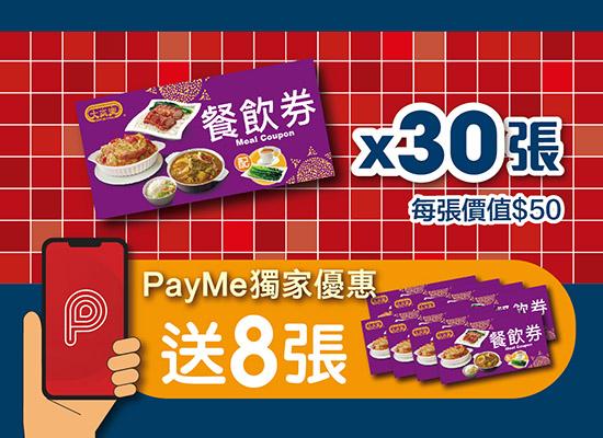 $1,500 「 e+食電子餐券」 套裝