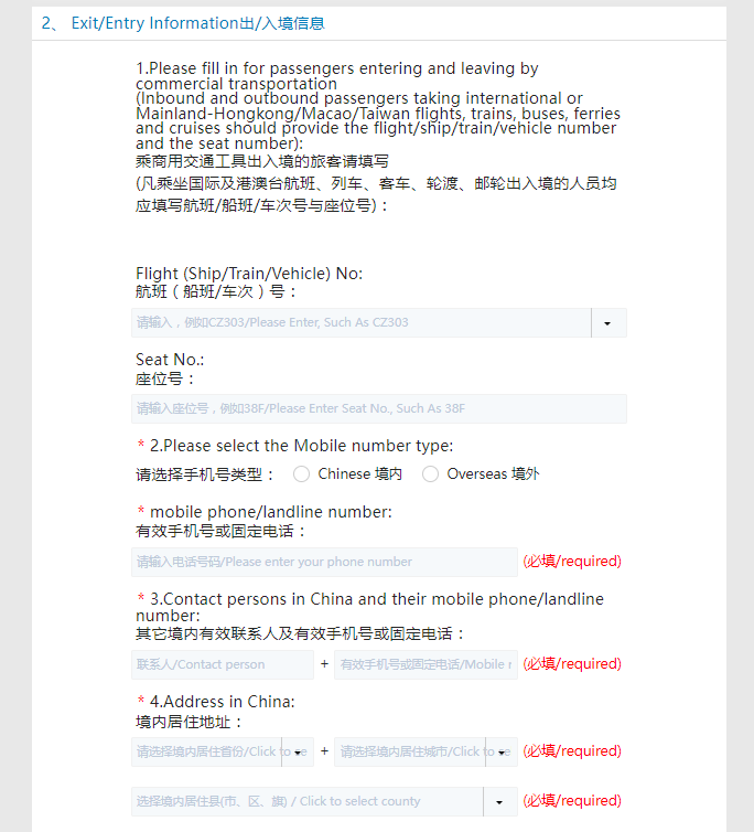 第二步為填寫出入境訊息