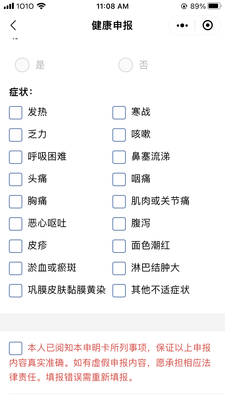 最後輸入健康狀況,即完成申報