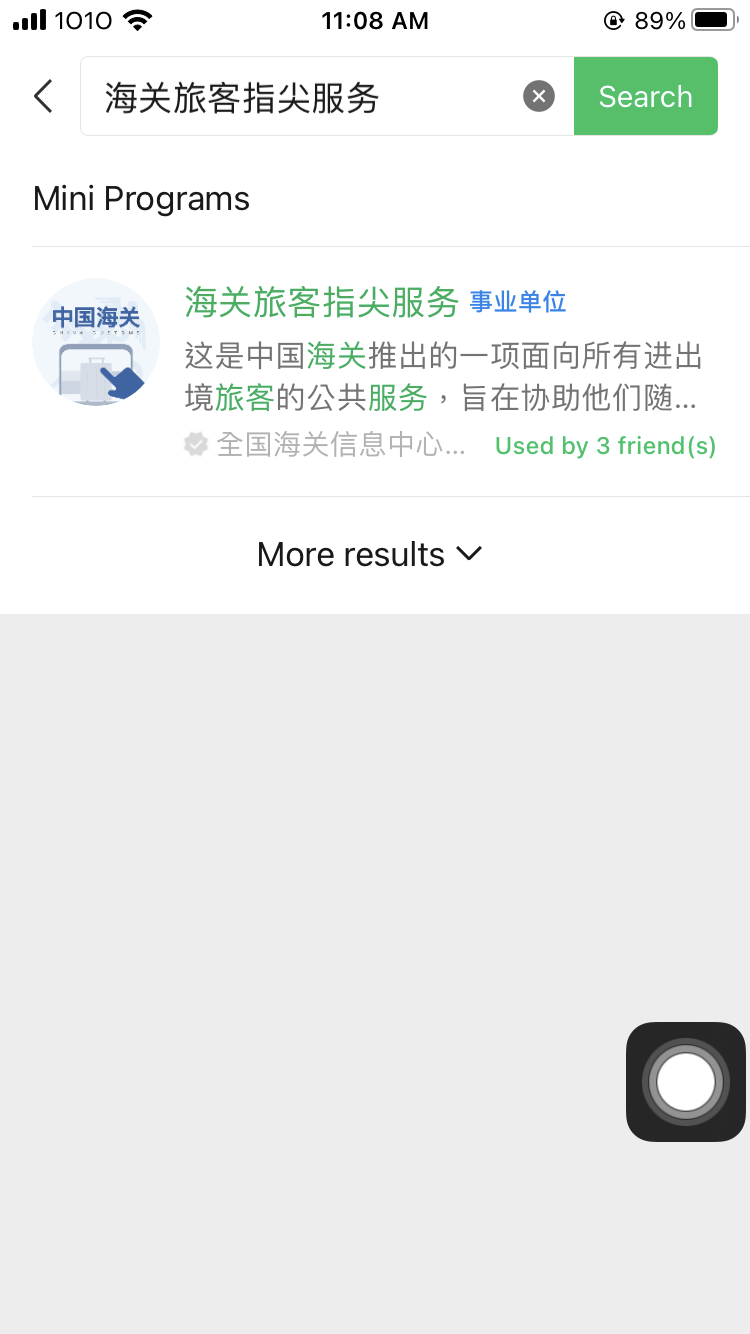 搜尋「海關旅客指尖服務」小程式進行申報
